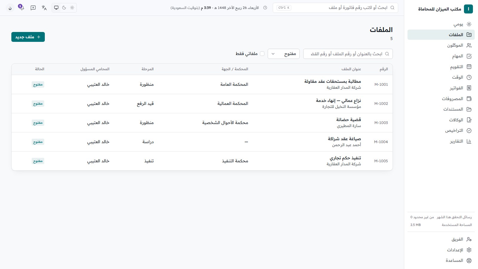 Sijilaw case management screen