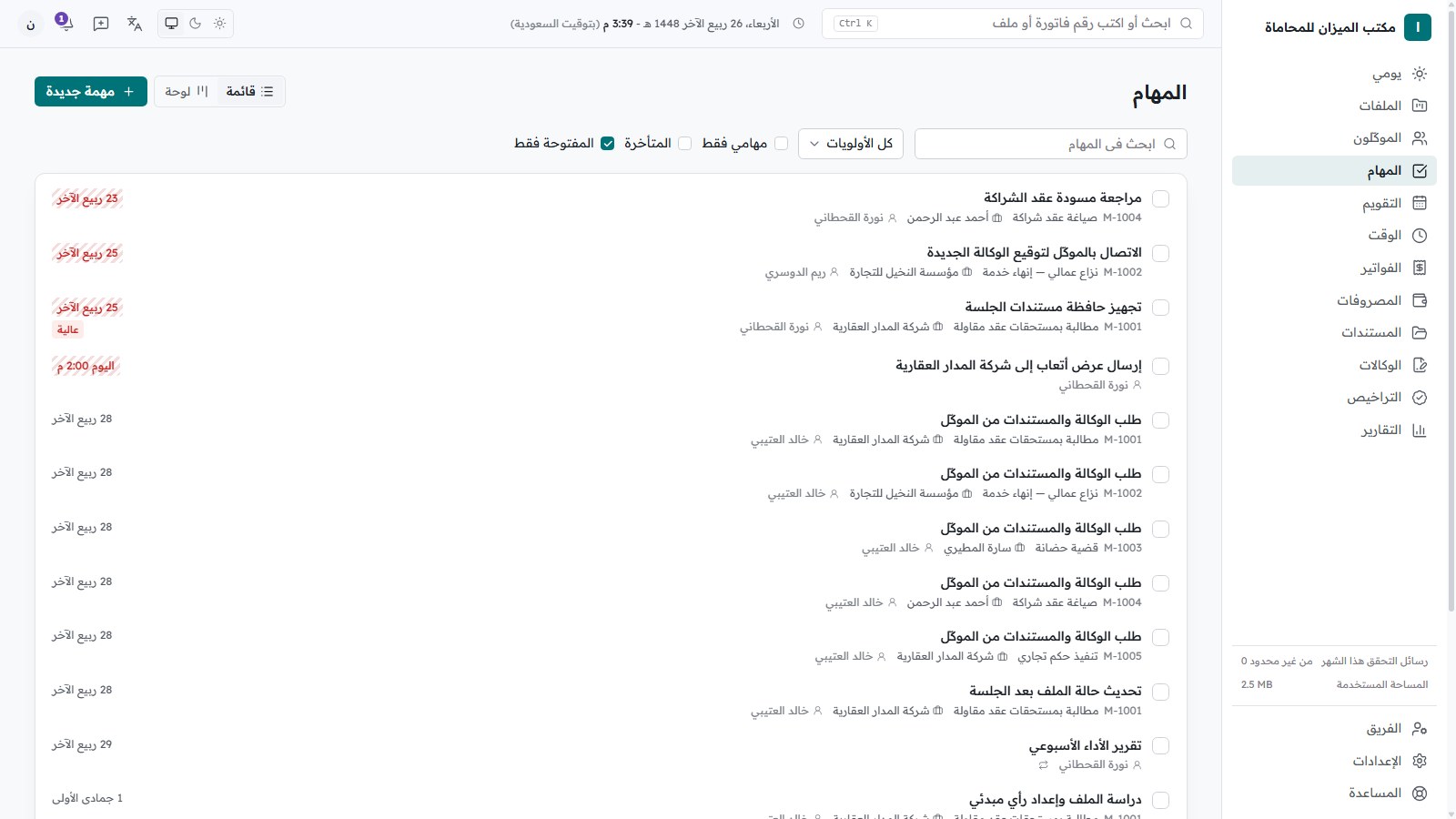 لوحة مهام فريق مكتب المحاماة في Sijilaw
