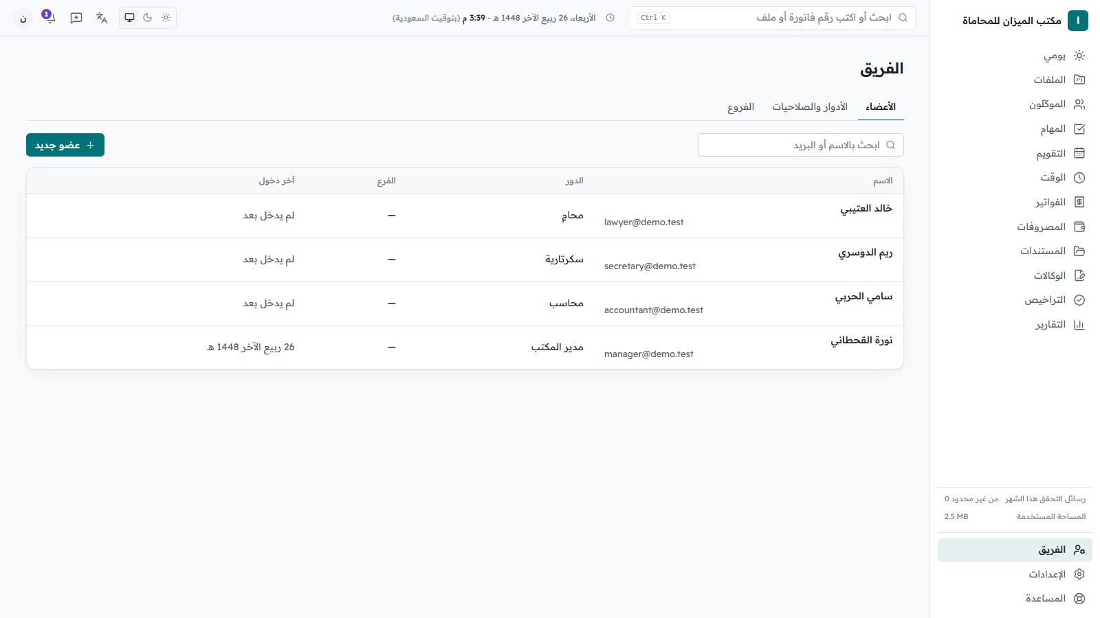 إدارة فريق مكتب المحاماة داخل Sijilaw